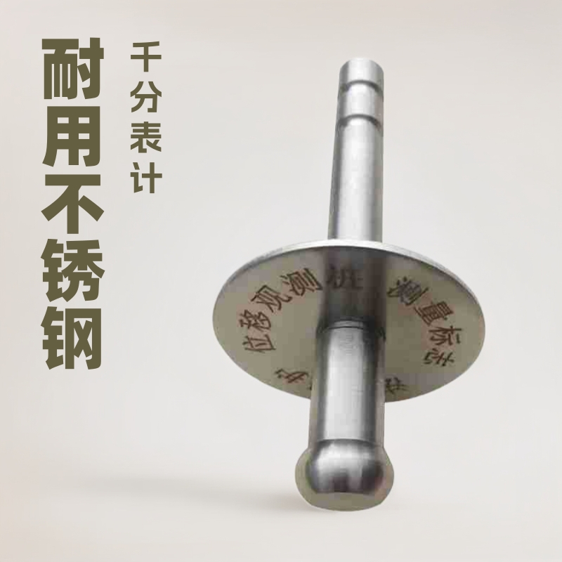 厂家供应位移观测标点测量标点沉降观测标点