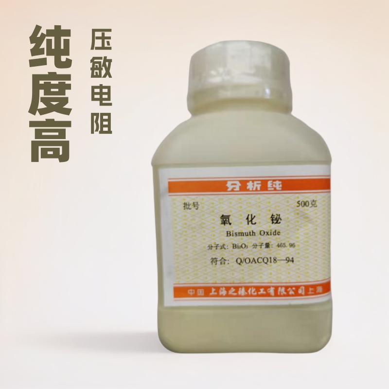 供应氧化铋分析纯25kg电子产品烟花材料压敏电阻上海之臻高纯度