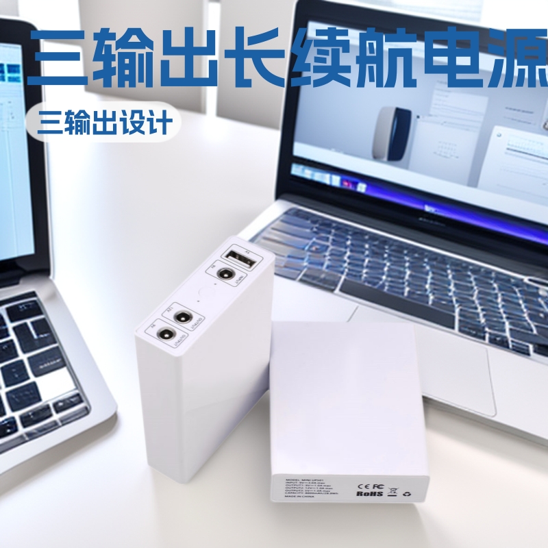 UPS不间断电源 路由器监控器断电可续航长续航多功能电子备用