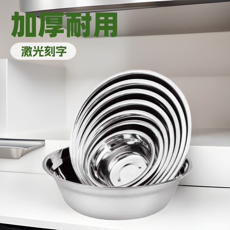不锈钢汤盆搅拌盆汤碗打蛋盆厨房洗菜盆加厚商用食堂可激光刻字