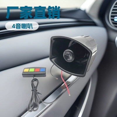 Factory direct car motorcycle horn small square mouth button 4 sound horn 12V four sound alarm horn wholesale (Car horn/tweeter)