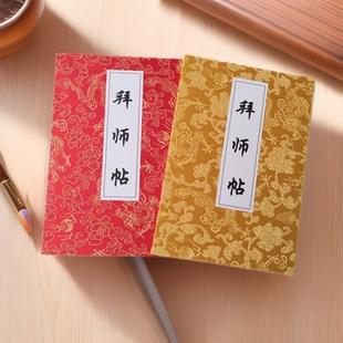 Ancient Style L Etiquette Traditional Chinese Medicine Master-Disciple Return Letter Martial Arts Master-Disciple Return Letter Set Student Children Respect Teacher