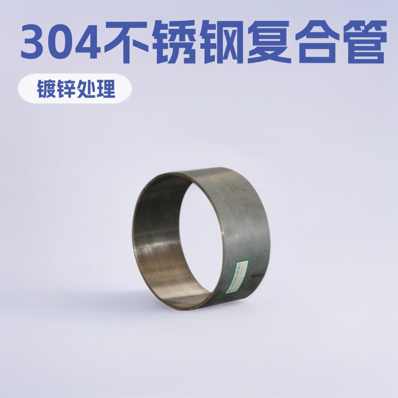 重庆镀锌内衬304不锈钢复合管DN50镀锌管每米价格复合新国标