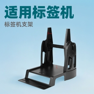Label Barcode Printer Holder Thermal Paper Washable Label Clothing Tag Universal Single Box Two-In-One Holder