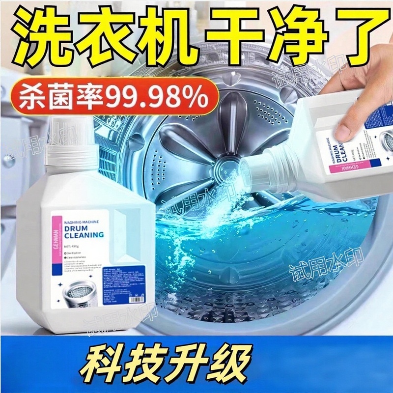 洗濯機槽洗浄剤 家庭用ドラム式・波輪式洗濯機用洗剤 強力除垢・汚れ落とし 卸売|undefined
