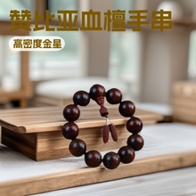 厂家批发赞比亚血檀高密金星老料菩提子手串血檀佛珠念珠木文玩手