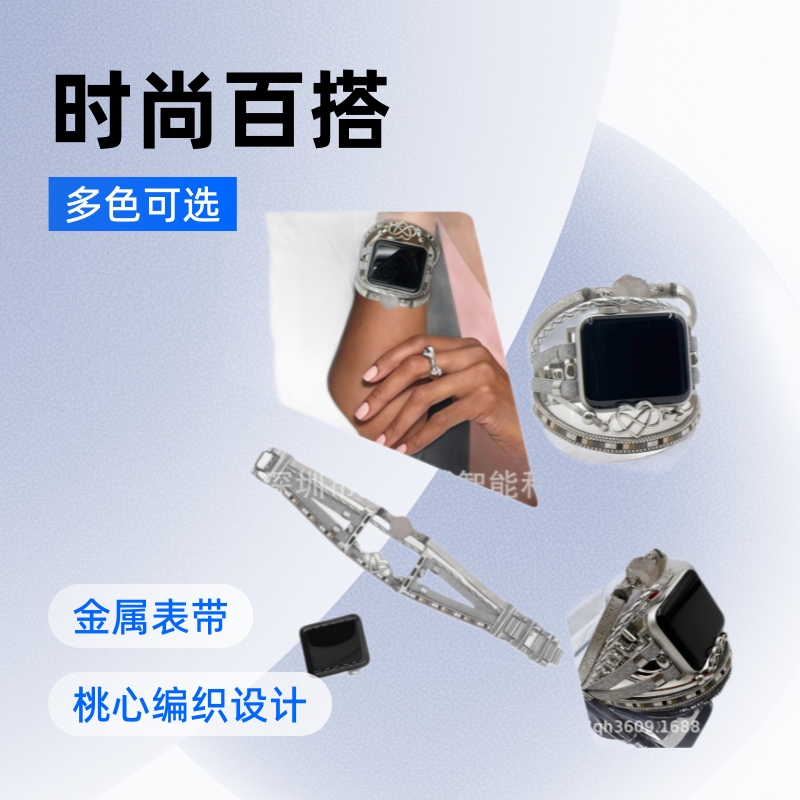 Suitable for Apple Watch 1-10 Generation Woven Belt iWatch Heart Woven Metal Watch Strap