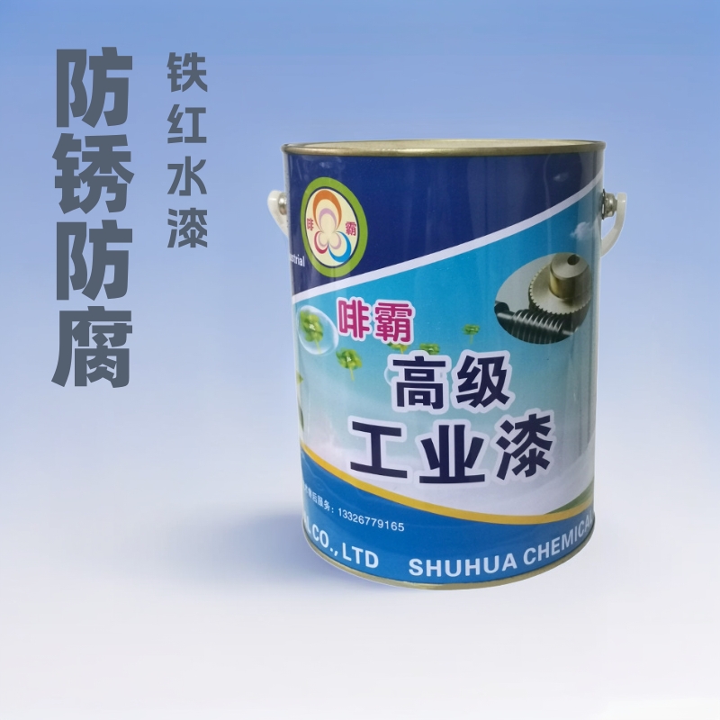 水性铁红防锈底漆 钢结构钢管工业油漆 金属漆防腐防锈漆水性涂料