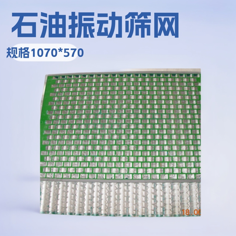 除砂器振动筛网选煤钢丝振动筛筛网HYPDXScreen石油泥浆振动筛网