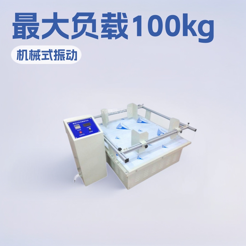 模拟汽车运输试验振动台 陶瓷纸箱包装振动测试台 跑马式振动台