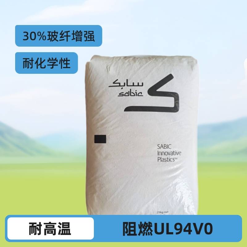 加纤防火 PBT 沙伯基础 420SEO 30%波纤   耐化学 线轴 连接器