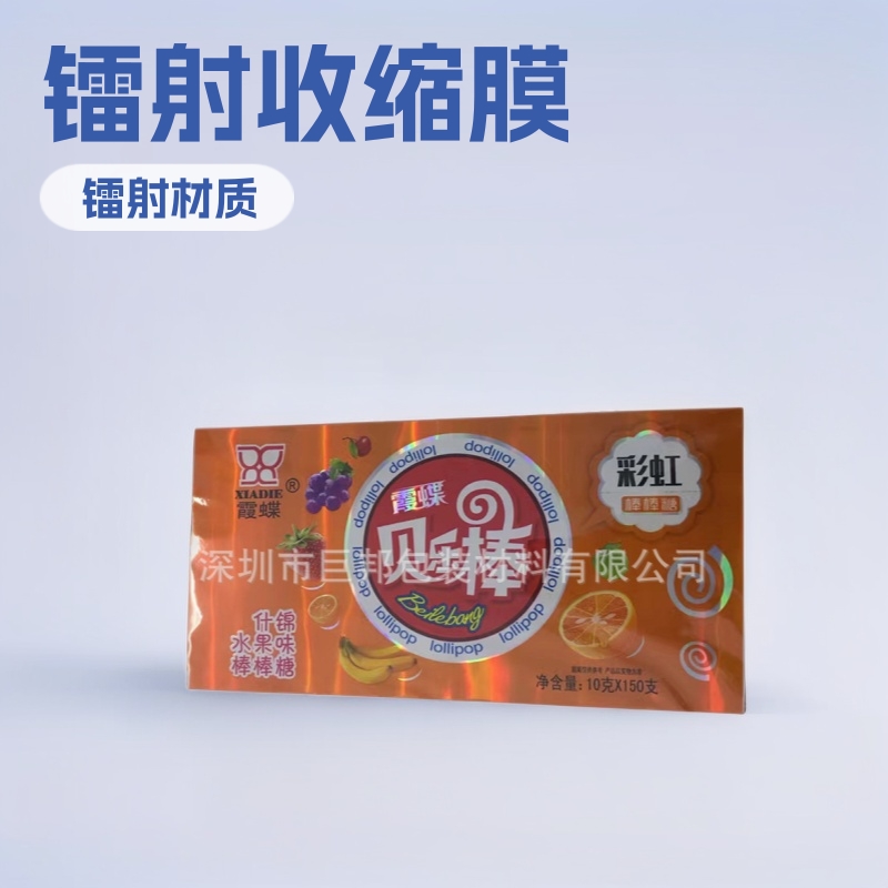 局部或满版镭射热收缩标签膜 镭射印刷热收缩膜 PVCPET镭射收缩膜