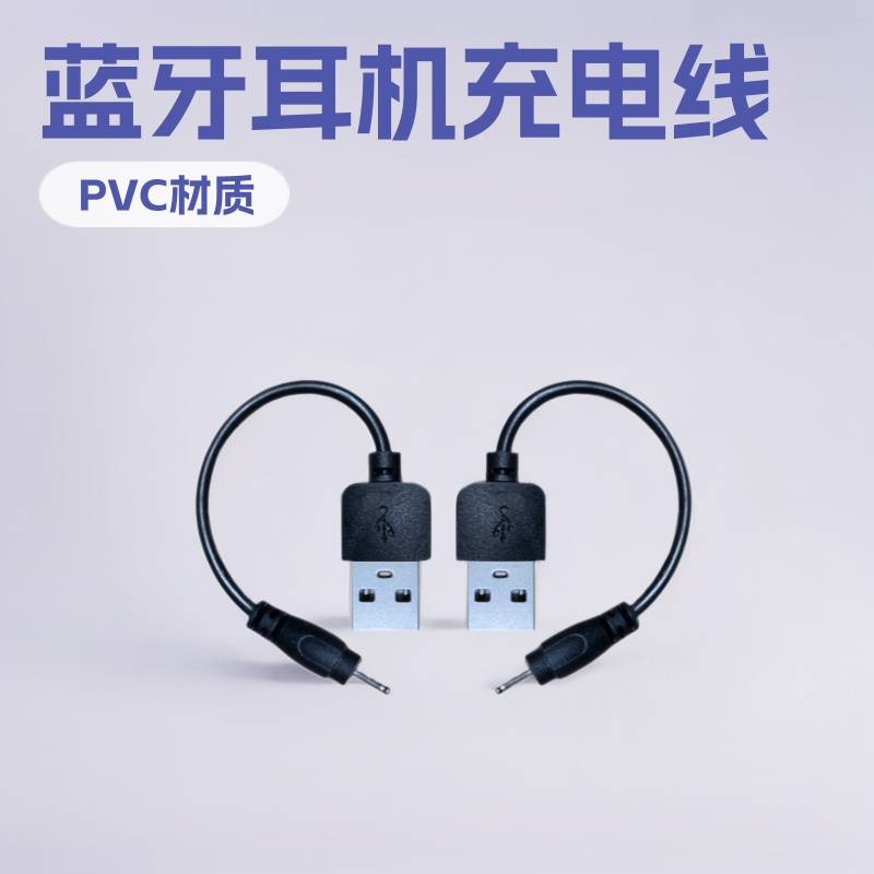 N70线S530蓝牙耳机充电线I7S双耳线DC2.06101小圆孔线手机线