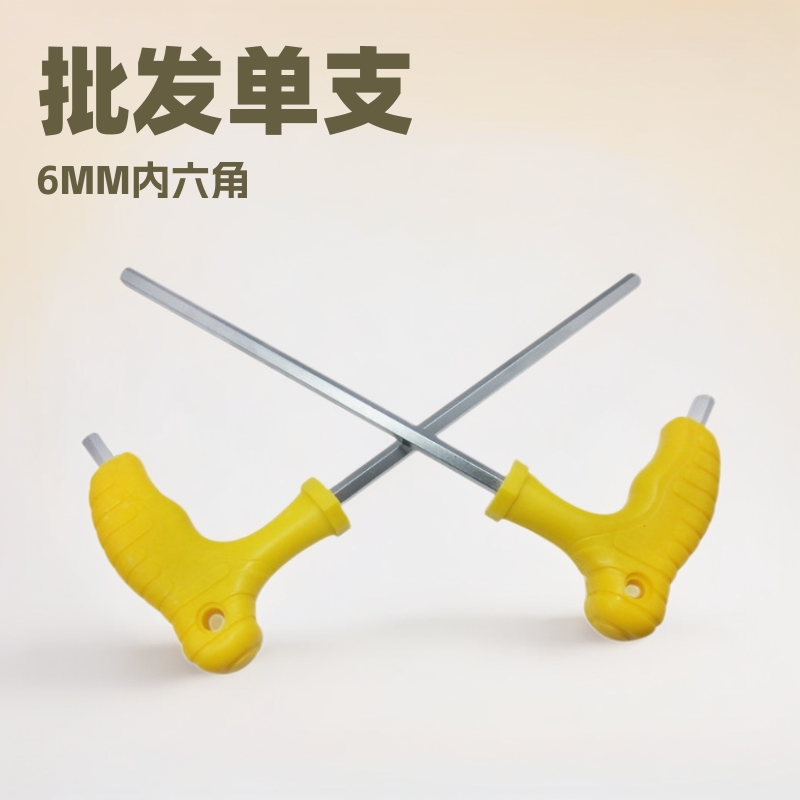 批发单支胶柄内六角扳手螺丝扳手助力六角棒6MM
