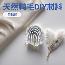 鸭毛小号花纹卷毛圈毛DIY材料服装工艺品配件厂家直销货源稳定