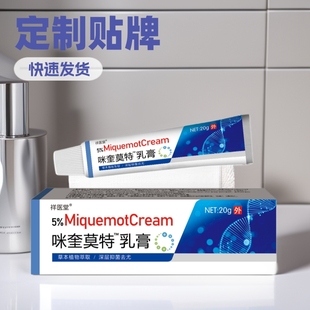 Xiangyitang mikuiquimot cream ointment 5% keumikui model miquine wart cream factory direct FX