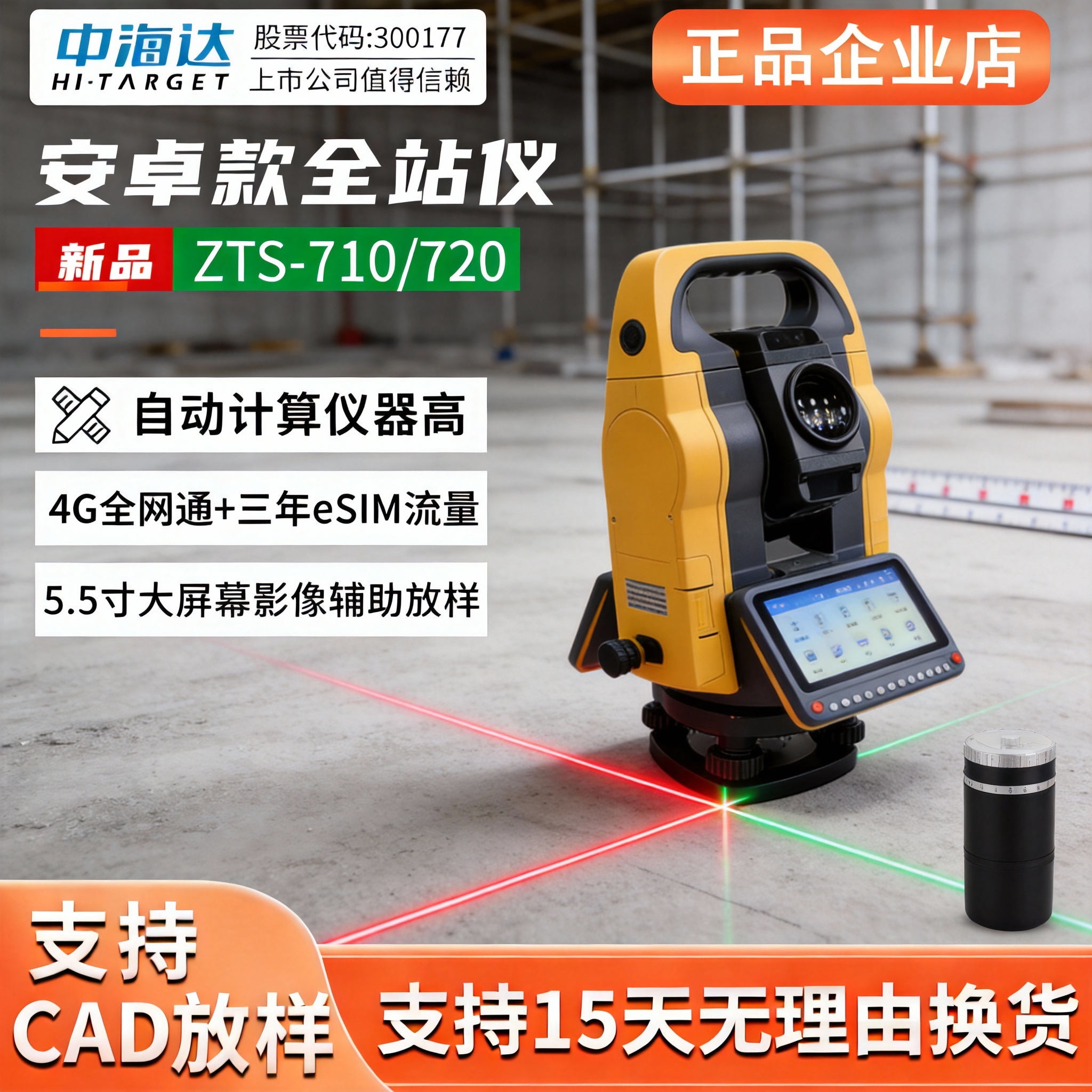 中海达全站仪 安卓智能1秒全站仪高精度免棱镜自动司服市政ZTS720