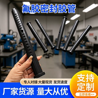 定制氟橡胶密封胶管耐高温空心管黑色防撞氟胶套岩心夹持橡胶管