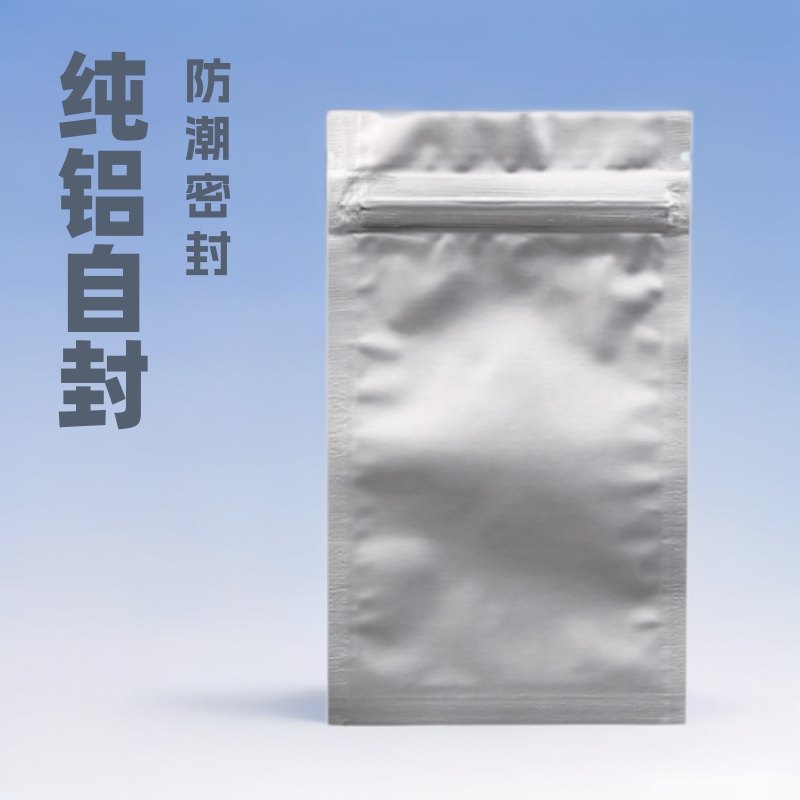 纯铝自封袋防潮干货封口袋食品铝箔袋加厚尼龙蒸煮袋茶叶包装袋
