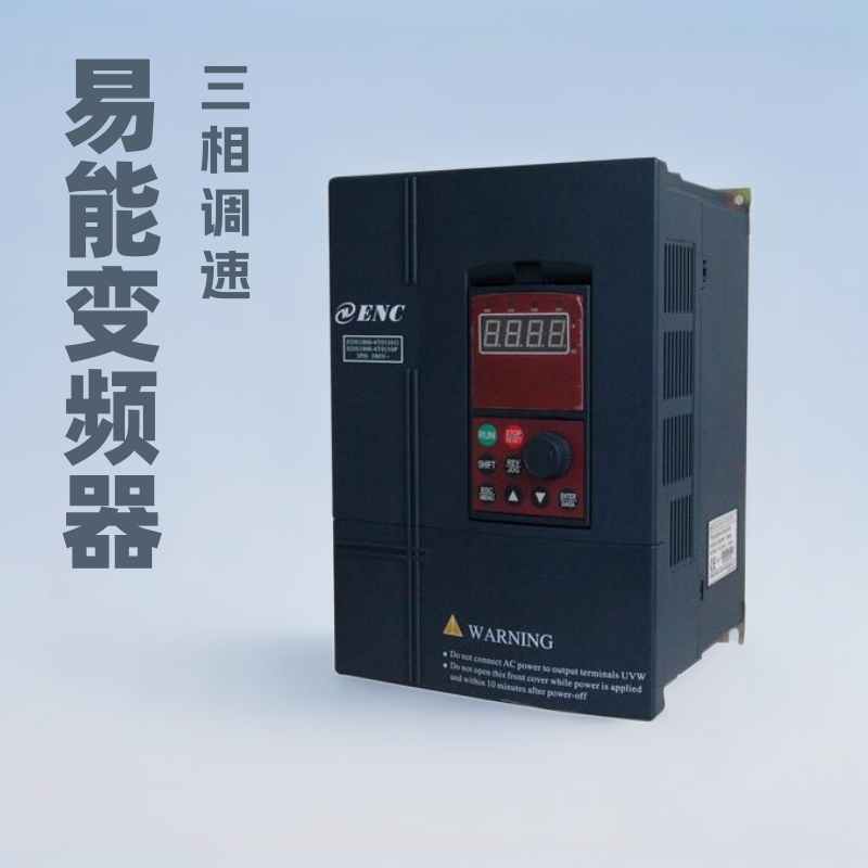 易能矢量三相变频器EDS800 0.75KW 电机调速器智能大功率