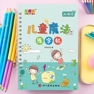 New children's magic practice copybook control pen training groove copybook automatic fading preschool enlightenment writing practice book