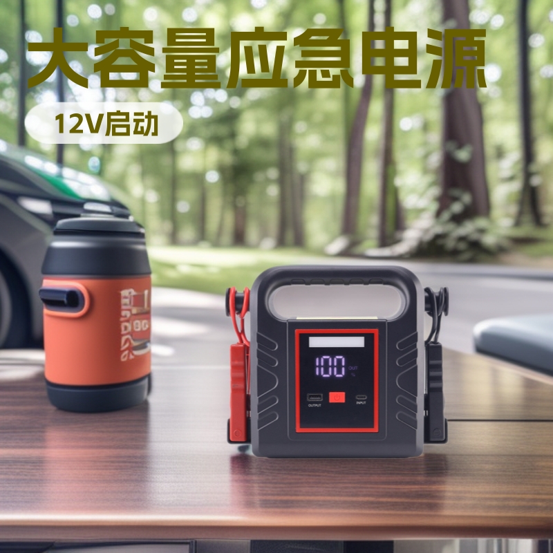大容量12V汽车应急启动电源多功能电源柴汽双启出行必备