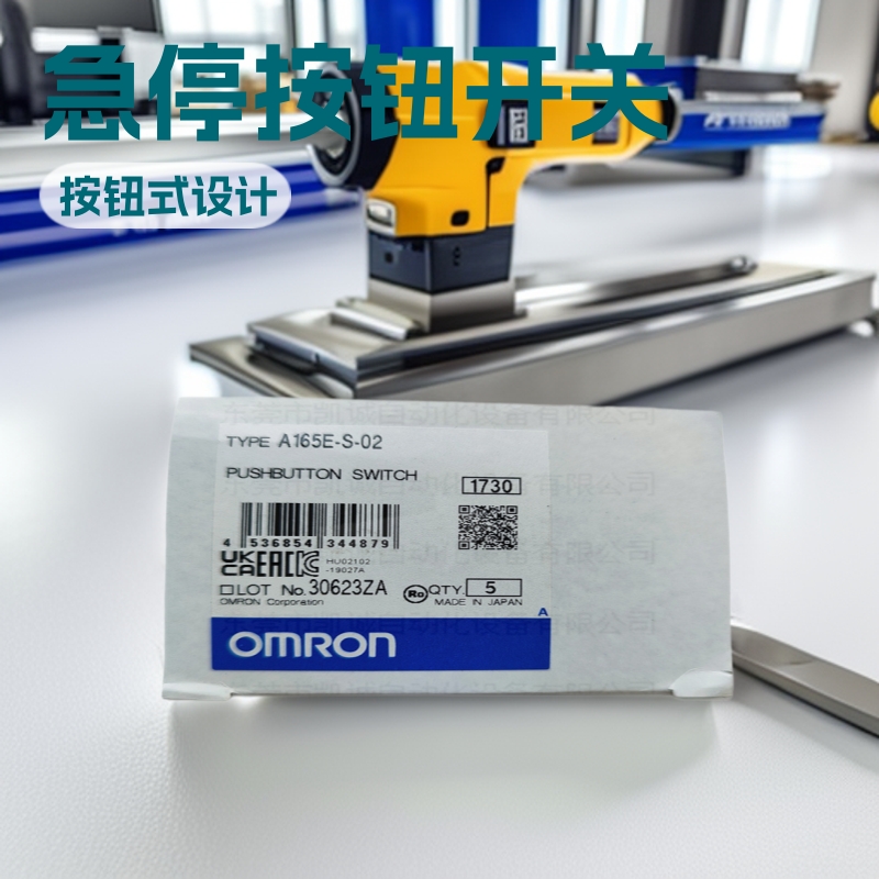 A165E-S-02有库存现货欧姆龙OMRON全新急停按钮开关