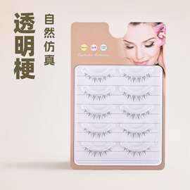 小火苗透明梗假睫毛一片式自然仿真女眼睫毛整条妈生感仿真自然