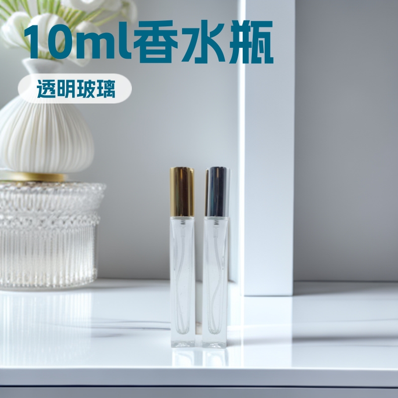 厂家直销工厂批发现货供应简约时尚高档10ml香水四方形厚壁小瓶子