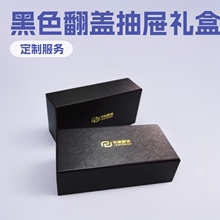 厂家定制 首饰礼盒 定制饰品礼盒 黑色翻盖式抽屉式礼品包装盒