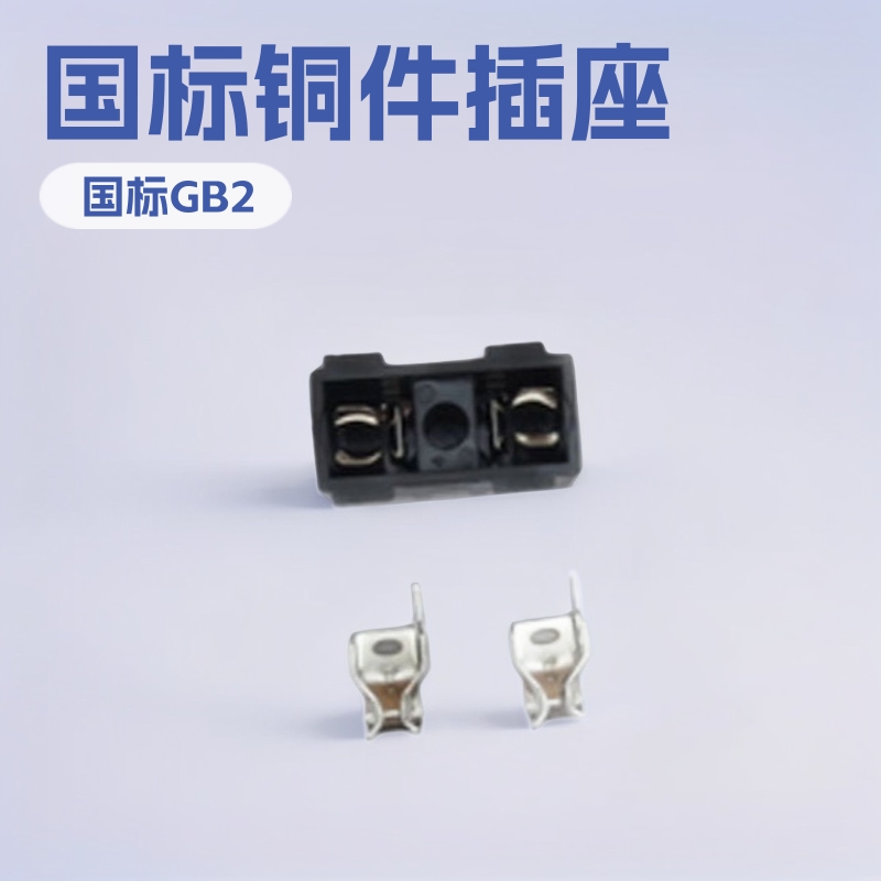 泰规中规开关插座配件零件国标GB2孔插簧铜件 广东铭泽五金弹片