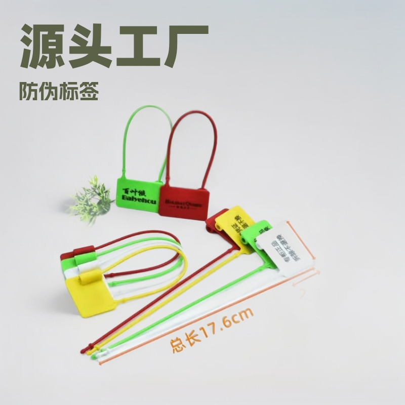 塑料封条鞋包衣服防伪防调包扣标签扎带吊牌防调换标牌扣防盗扣