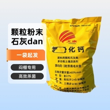 批发石灰氮闷棚杀菌线虫氰氨氧化钙生石灰氮肥料增产腐殖酸