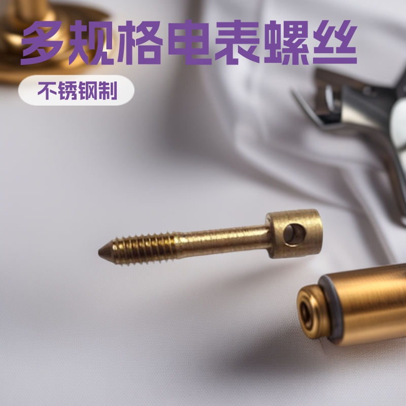 供应不锈钢打孔穿线电表螺丝 新国网车槽铅封螺丝 南网铅封螺钉