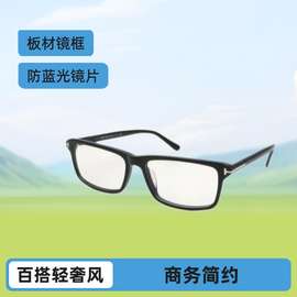 福特板材方框眼镜TF5408镜框平光镜简约近视光学商务男女款轻奢风