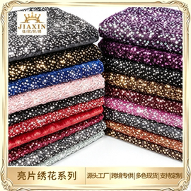 亮片绣花面料5m边孔立体乱纹铺满多色礼服时装轻奢不倒绒绣花面料