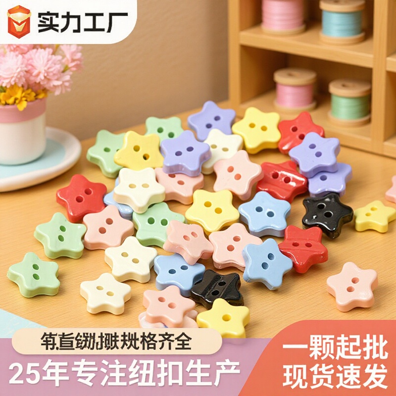 High-End Resin Five-Pointed Star Two-Hole Buttons, Small Chanel-Style Shirt Buttons, Cardigan Sweater Buttons, Wholesale Colorful Buttons