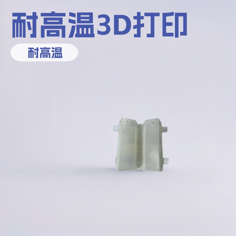 产品外壳工艺品模型工装治具耐高温树脂PP树脂打印ABS3D全彩打印