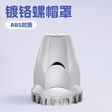 ɢװƽ��ABS�Ƹ�������ñ��33mm Chrome ABS Truck Lug Nut Cover