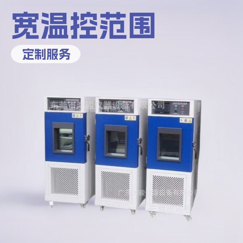 恒温恒湿试验箱 南通恒温恒湿试验箱批发 鸿骏设备性能稳定可靠