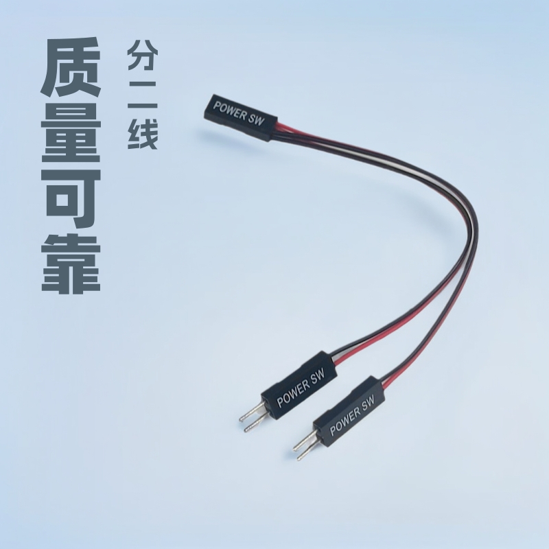 电脑主板开机网线一分二电脑桌面开关外接键保留原重启功能