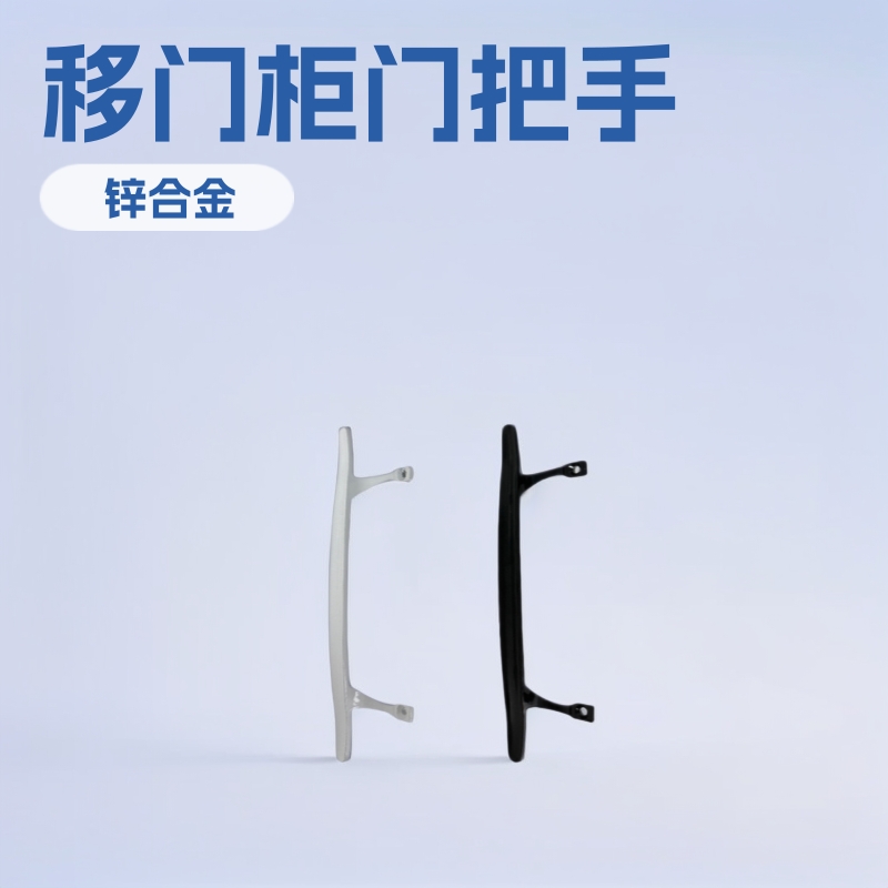 移门柜门把手推拉锌合金执手把手黑色白色柜门执手把手手柄橱柜门