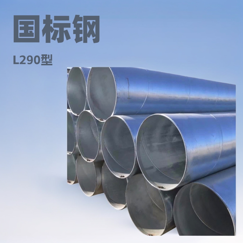 现货供应国标GB/T9711 石油输送用埋弧焊管 L290螺旋管批发