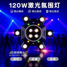 120W六臂蜂眼激光灯旋转摇头灯光束灯秀led灯舞台灯大魔球灯