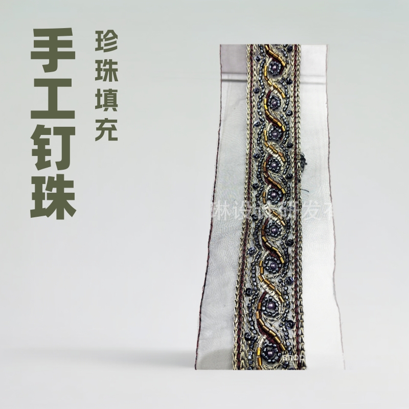 现货民族风复古网纱手工钉珠花边珍珠条码箱包服装发饰辅料