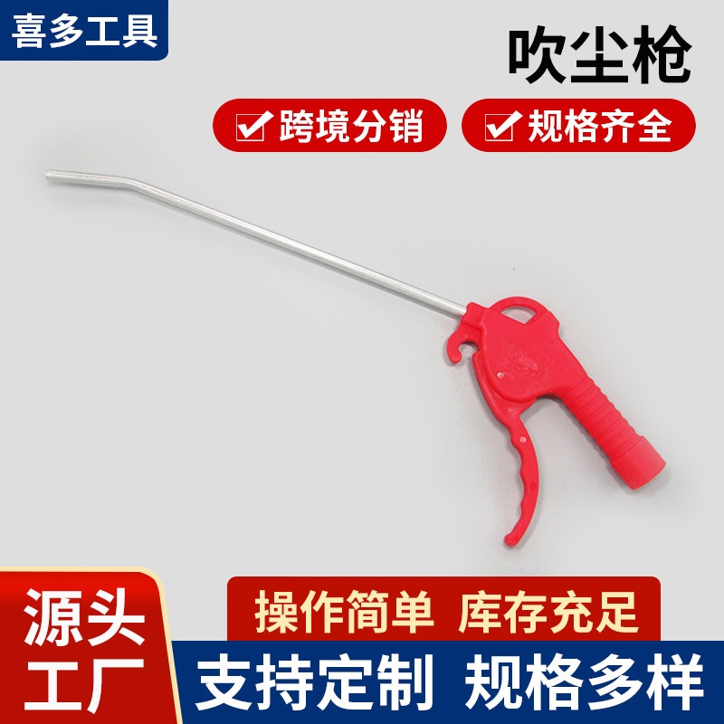 厂家供应红色长款塑料吹尘枪 ABS吹枪 25MM除尘枪 气动五金货源