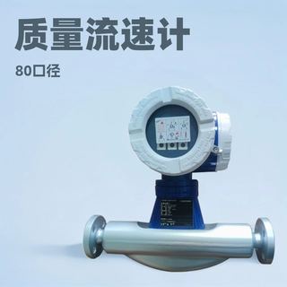 科式质量流量计80口径科氏流量计质量流量计法兰管道式节能