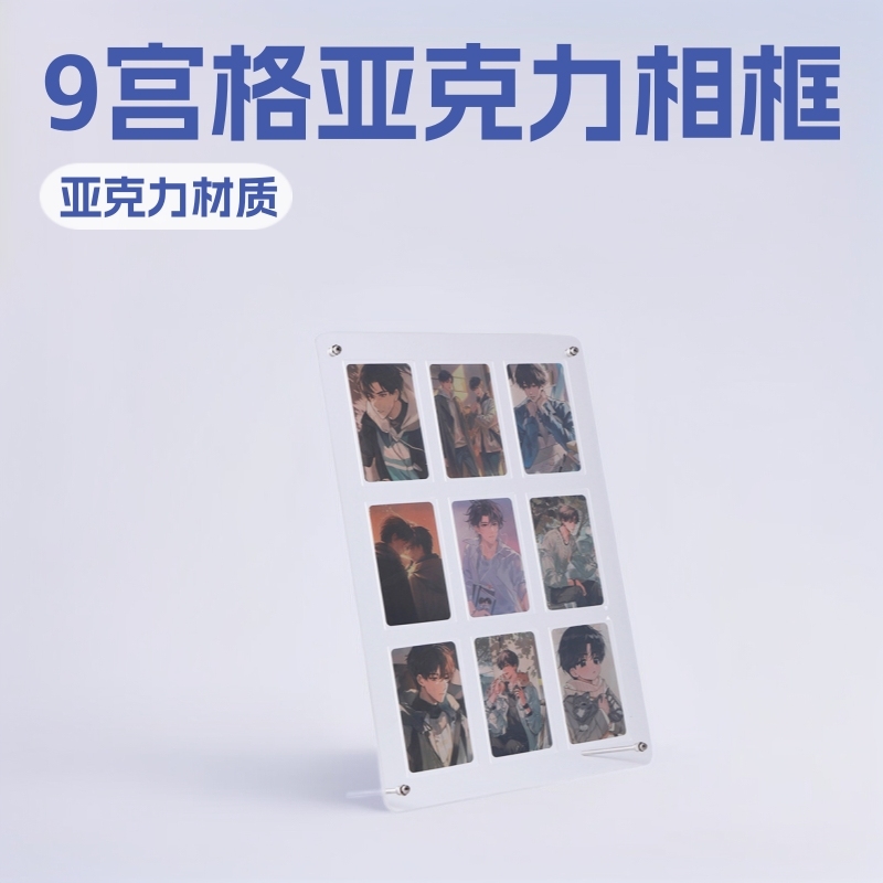 亚克力小卡片相框9宫格展示架拍立得摆台亚克力卡砖diy立牌画框|undefined