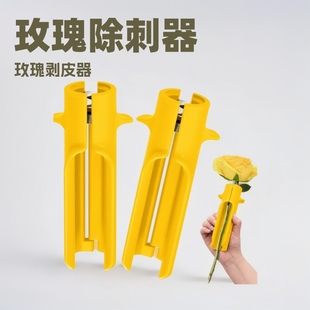 Cross-border best selling rose stripper thorn remover rose peeler rose thorn remover prick puller