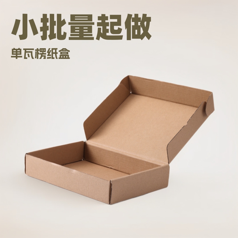 物流打包纸飞机盒单瓦楞纸小盒子现货小批量起做瓦楞纸盒礼盒